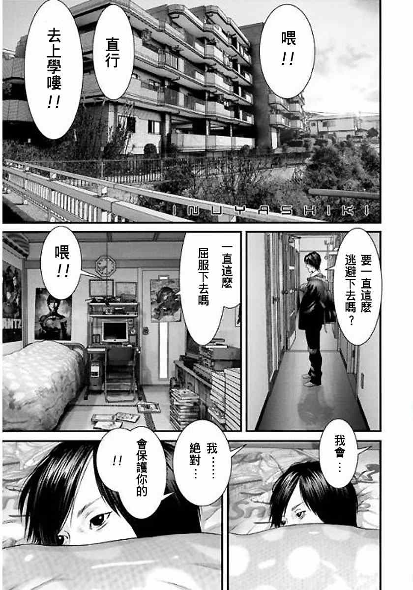 《犭舍》第16话 第1页