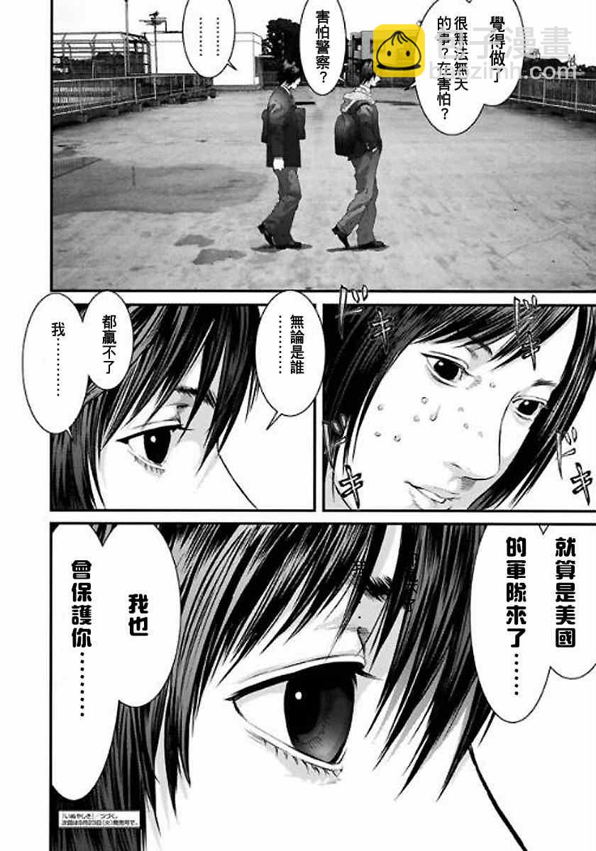 《犭舍》第16话 第20页