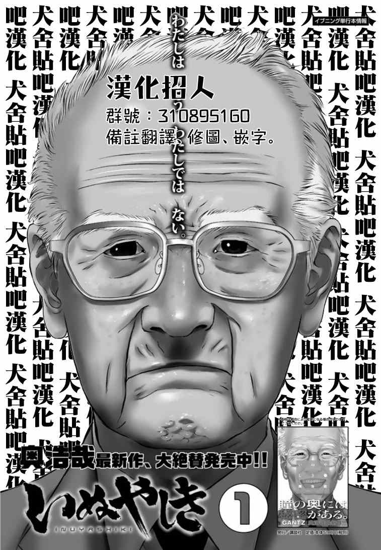 《犭舍》第16话 第21页