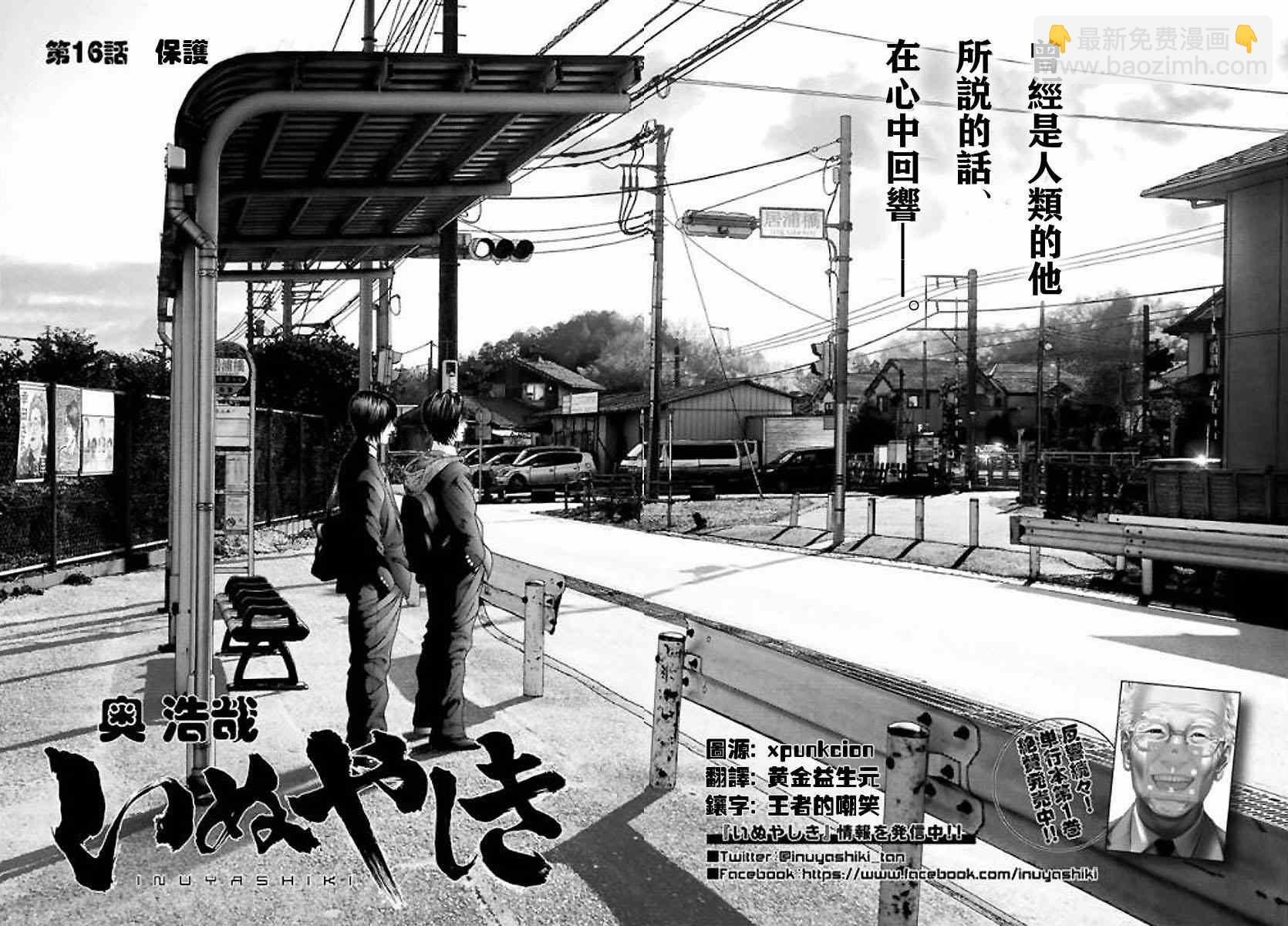 《犭舍》第16话 第2页