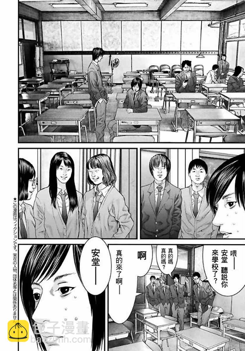 《犭舍》第16话 第3页