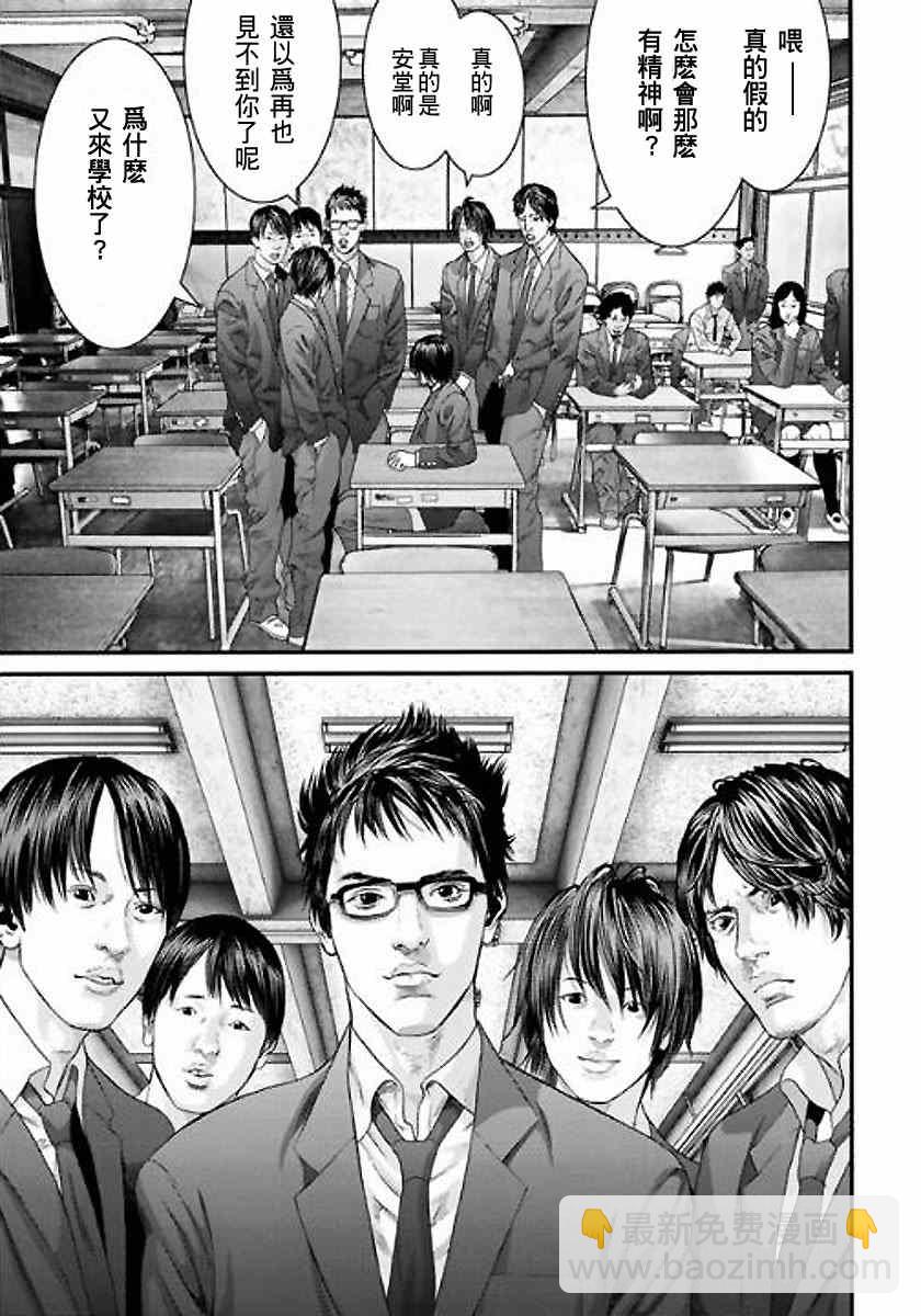 《犭舍》第16话 第4页