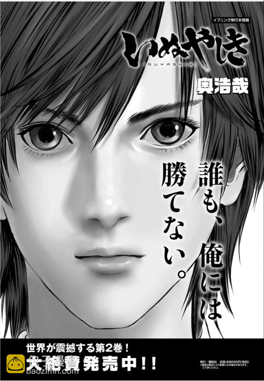《犭舍》第19话 第2页