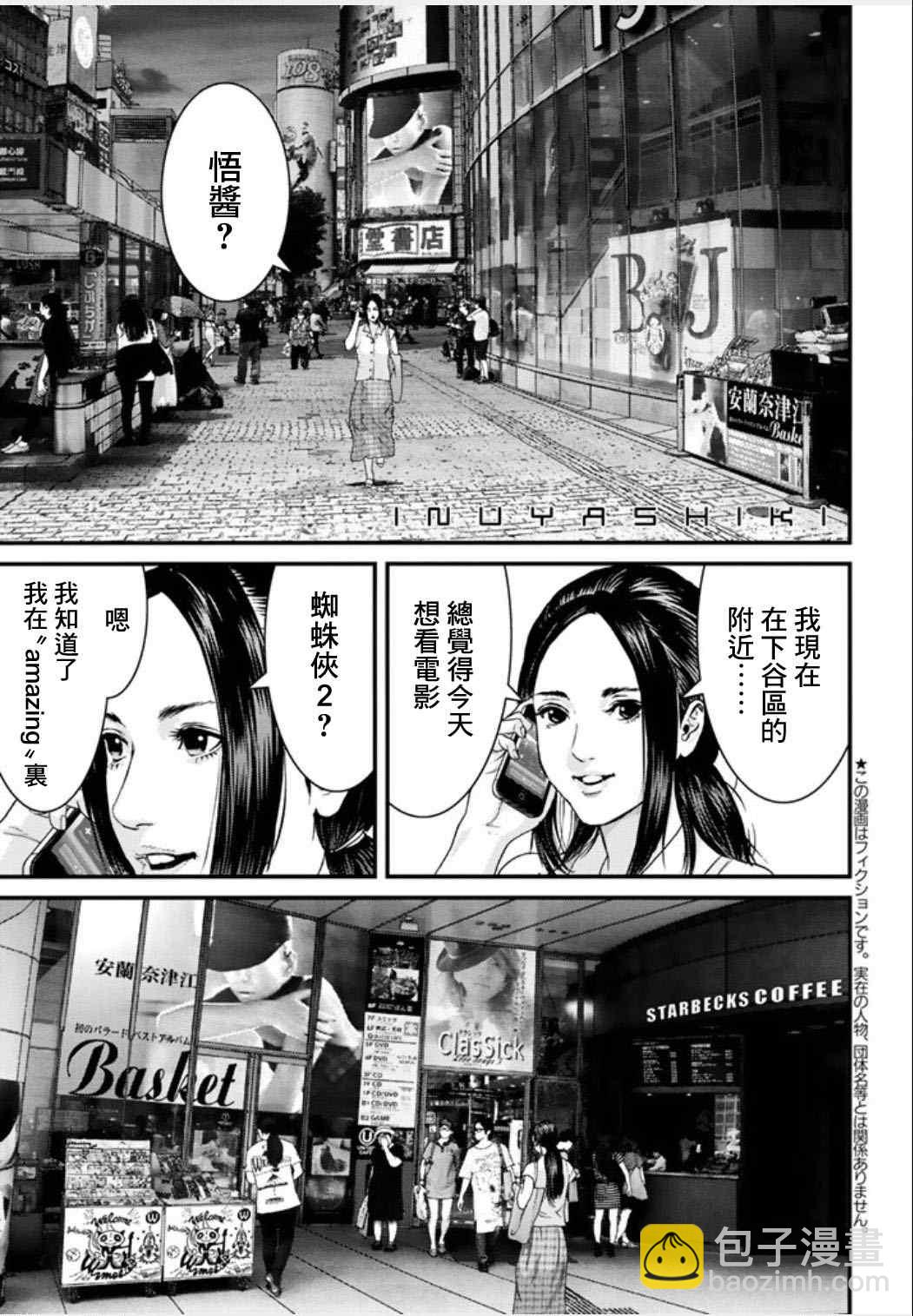 《犭舍》第19话 第3页