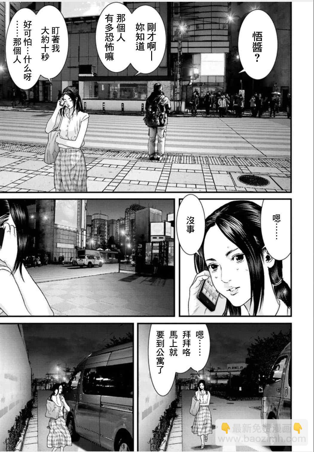 《犭舍》第19话 第8页