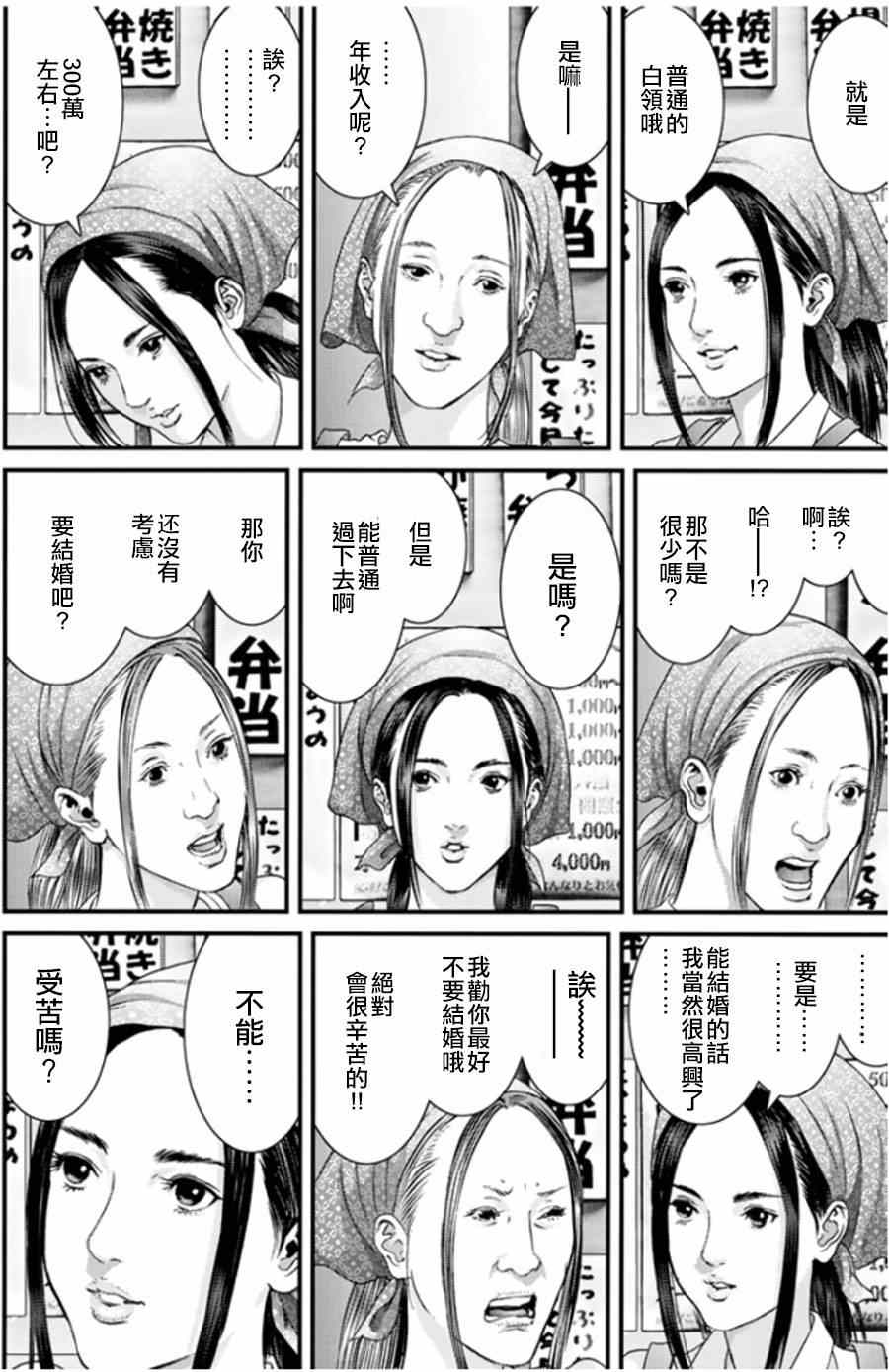 《犭舍》第18话 第12页