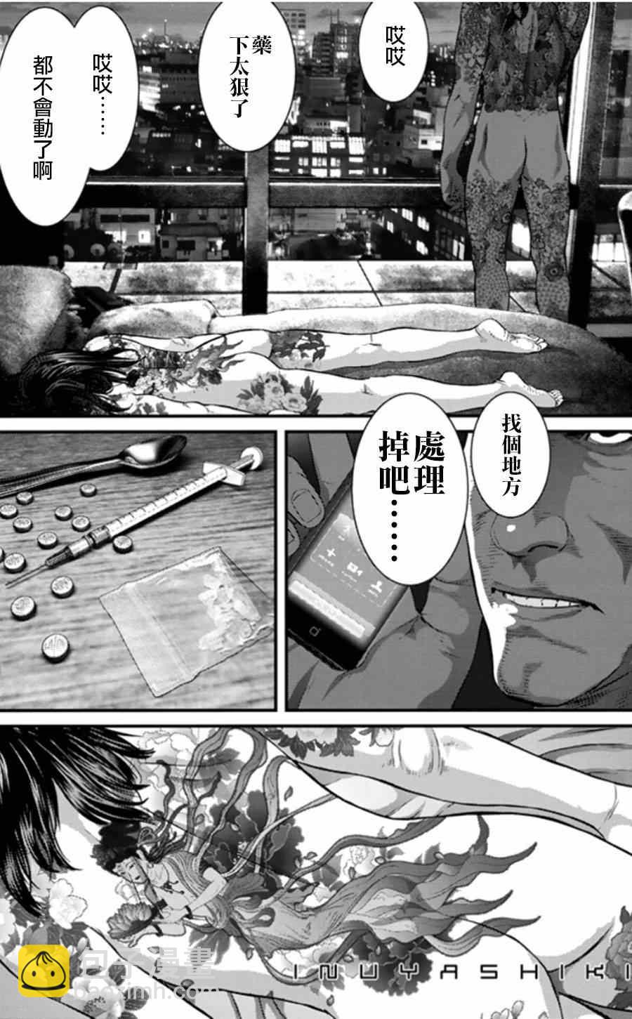 《犭舍》第18话 第2页