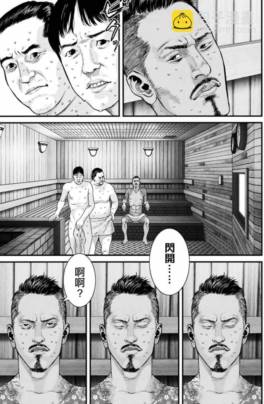 《犭舍》第18话 第7页