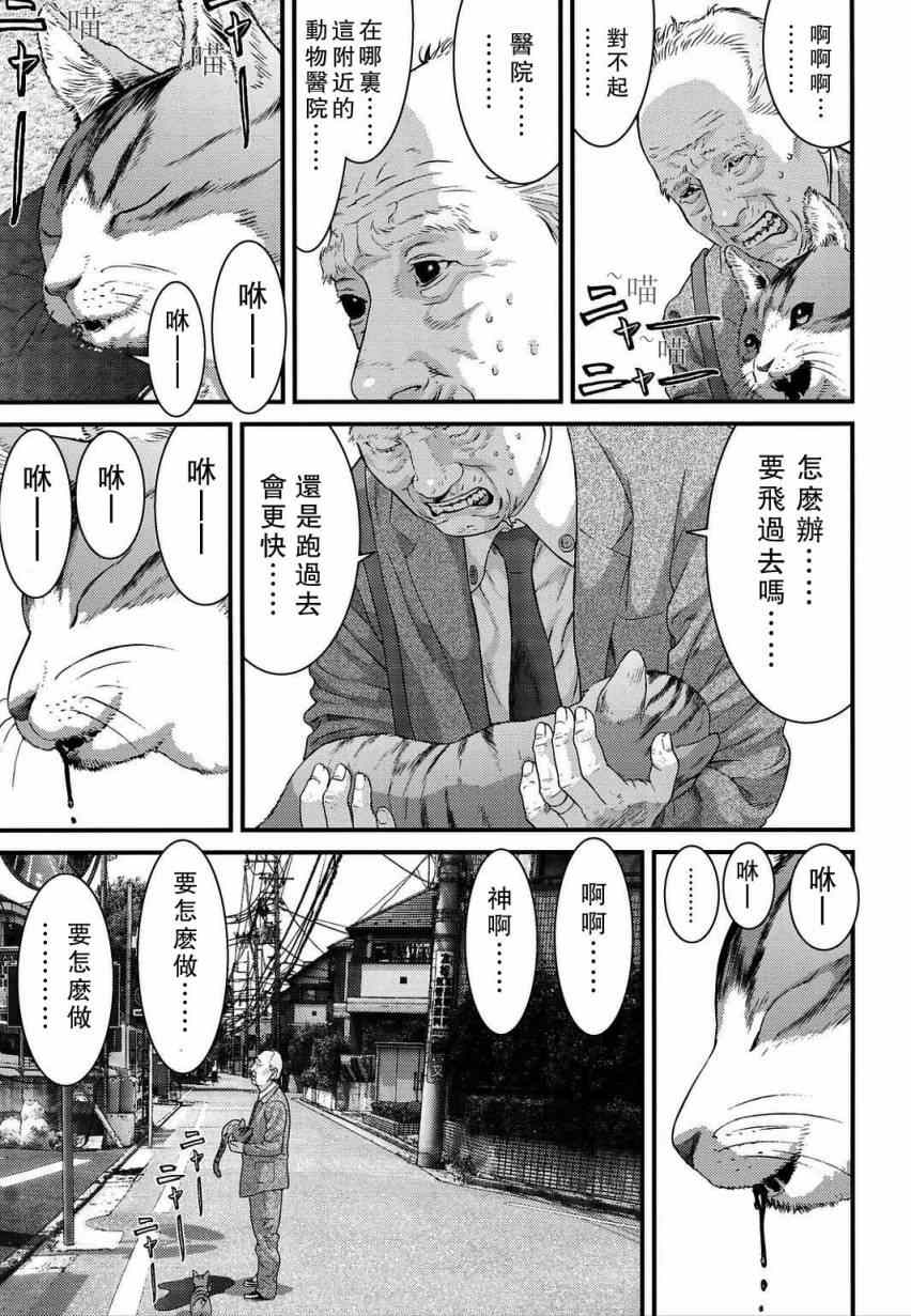 《犭舍》第17话 第14页