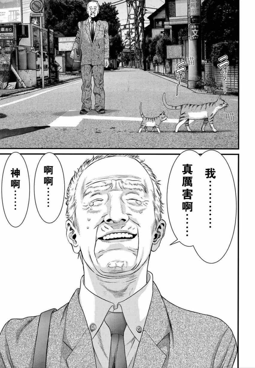 《犭舍》第17话 第18页