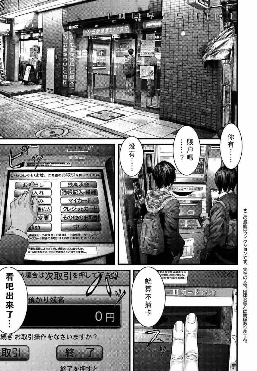 《犭舍》第17话 第1页