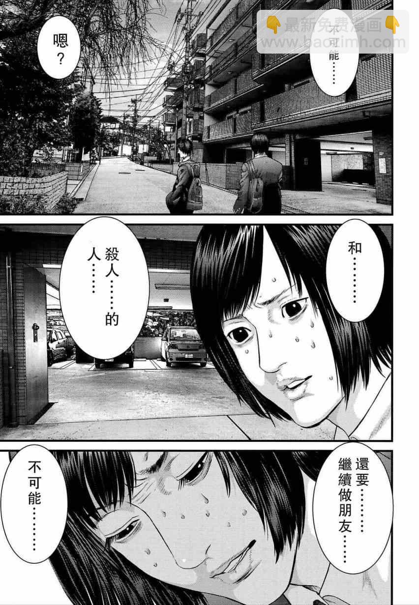 《犭舍》第17话 第4页