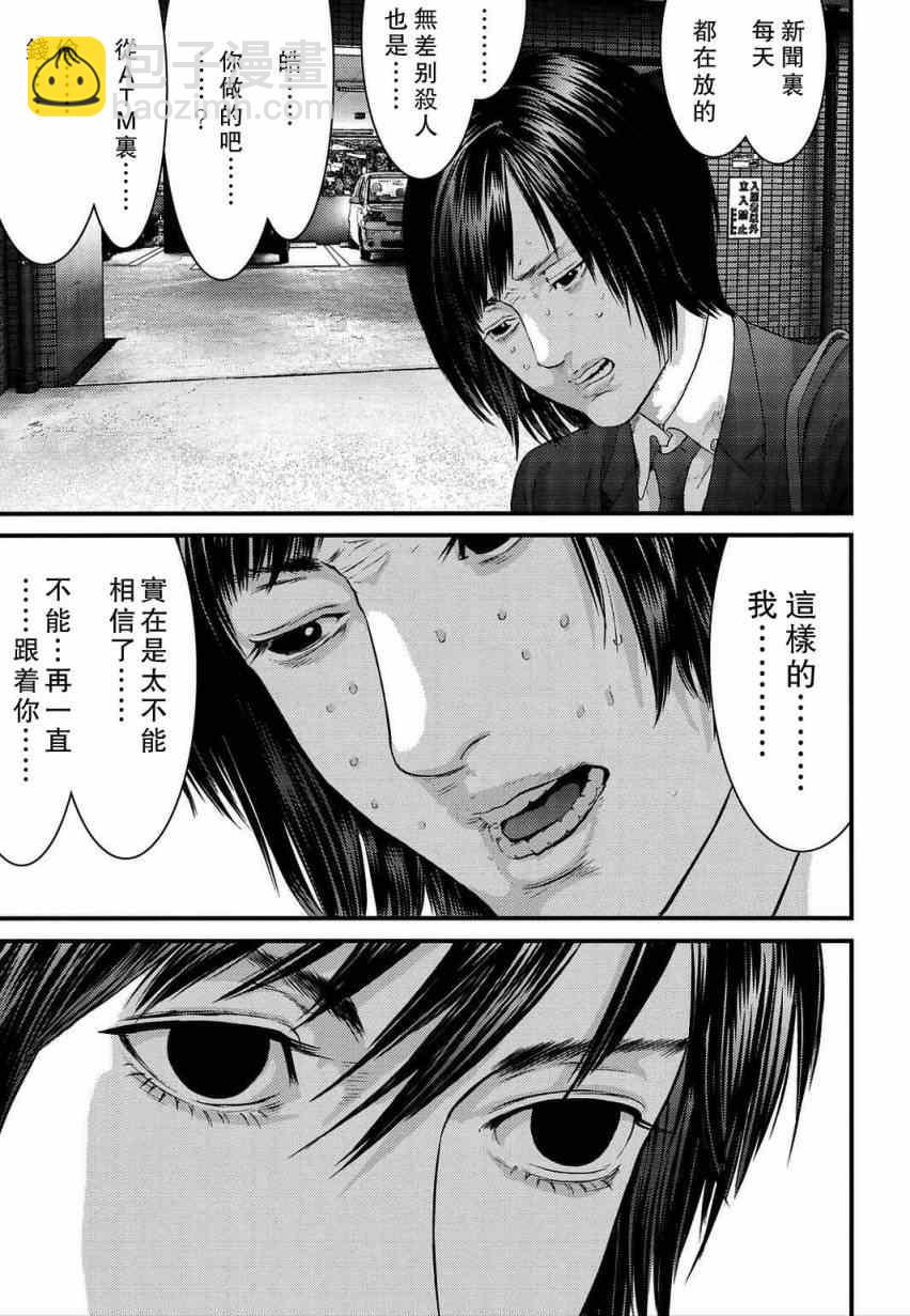 《犭舍》第17话 第6页