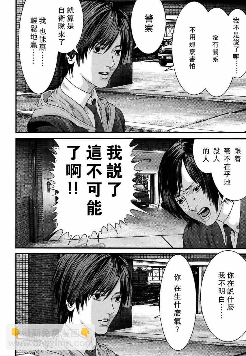 《犭舍》第17话 第7页