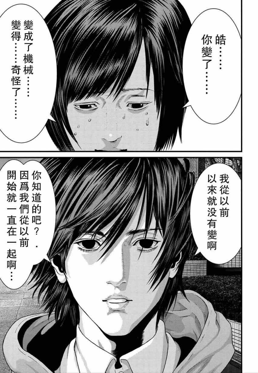 《犭舍》第17话 第8页