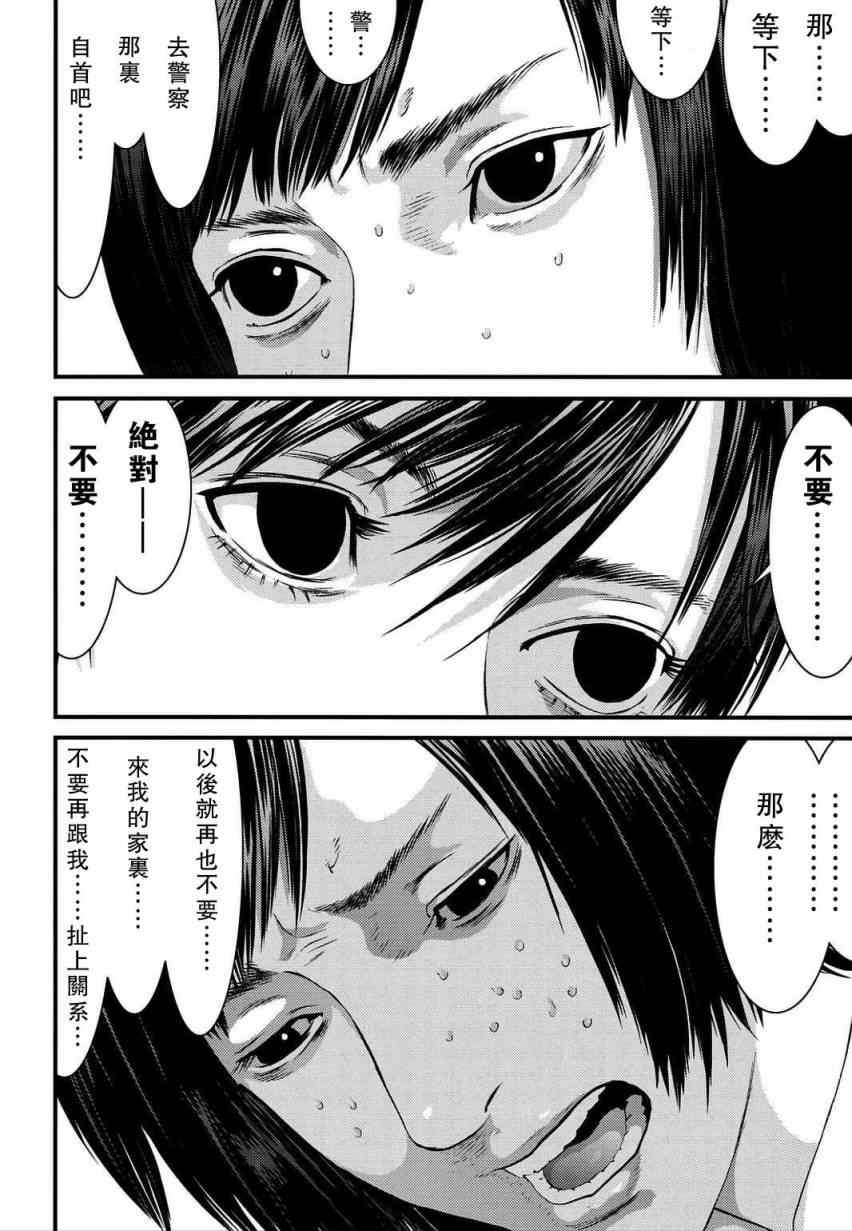 《犭舍》第17话 第9页