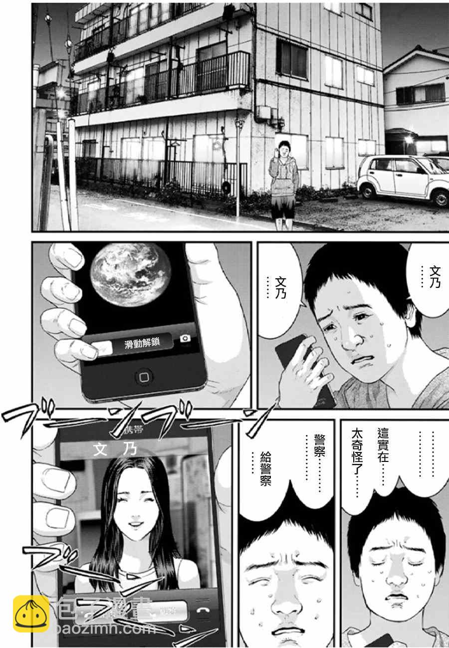 《犭舍》第20话 第11页