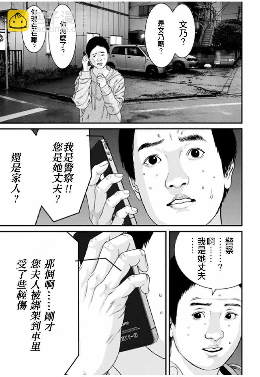 《犭舍》第20话 第12页