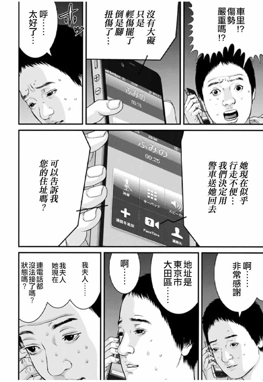 《犭舍》第20话 第13页