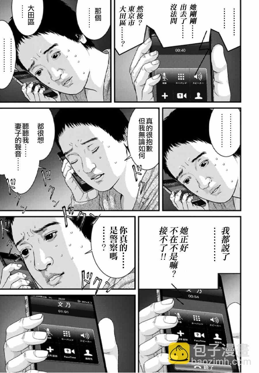 《犭舍》第20话 第14页