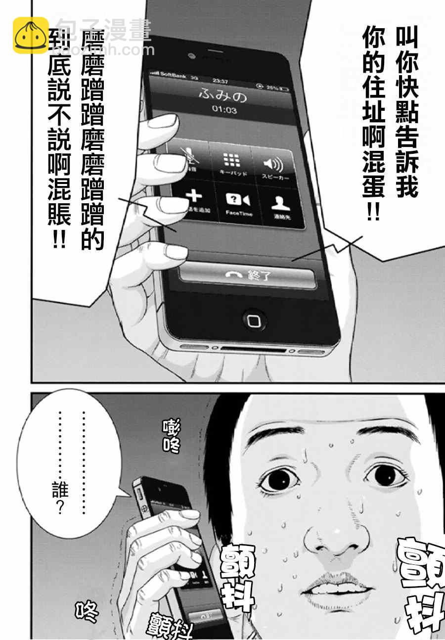 《犭舍》第20话 第15页