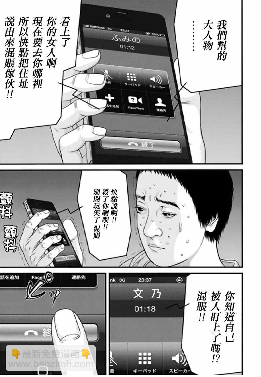 《犭舍》第20话 第16页