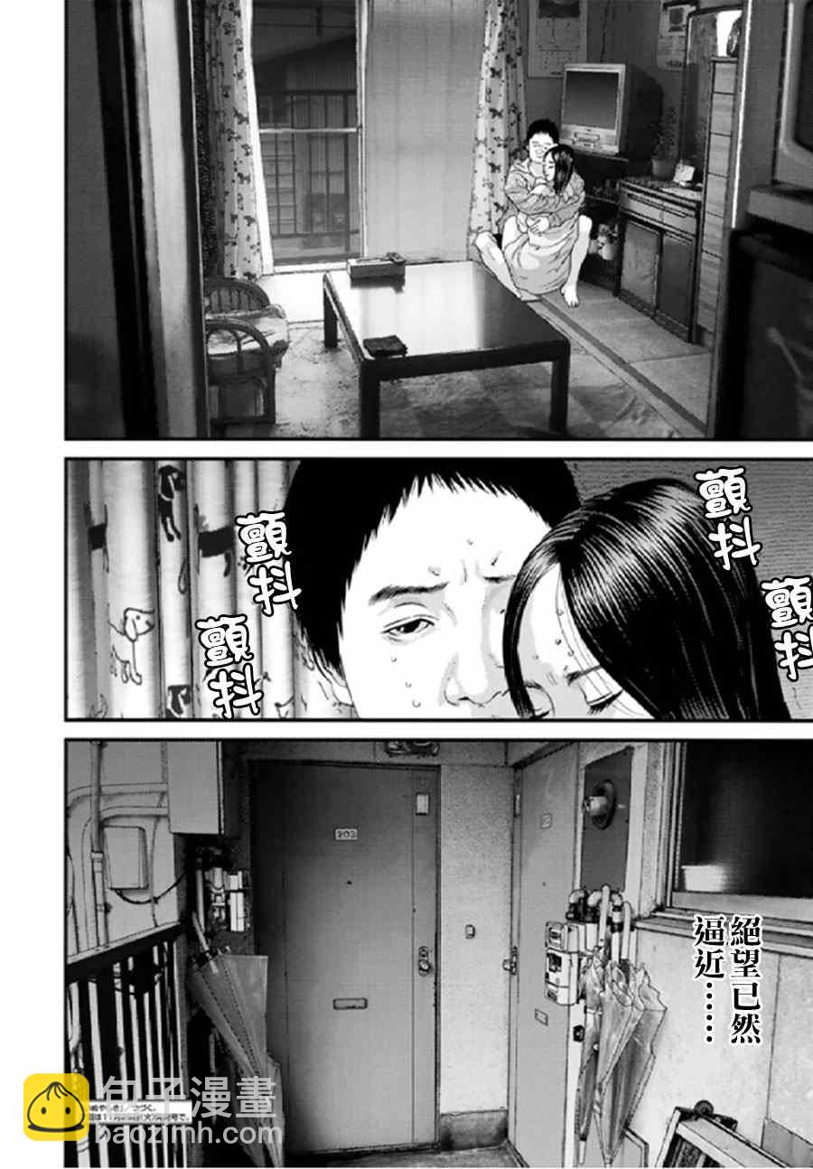 《犭舍》第20话 第18页