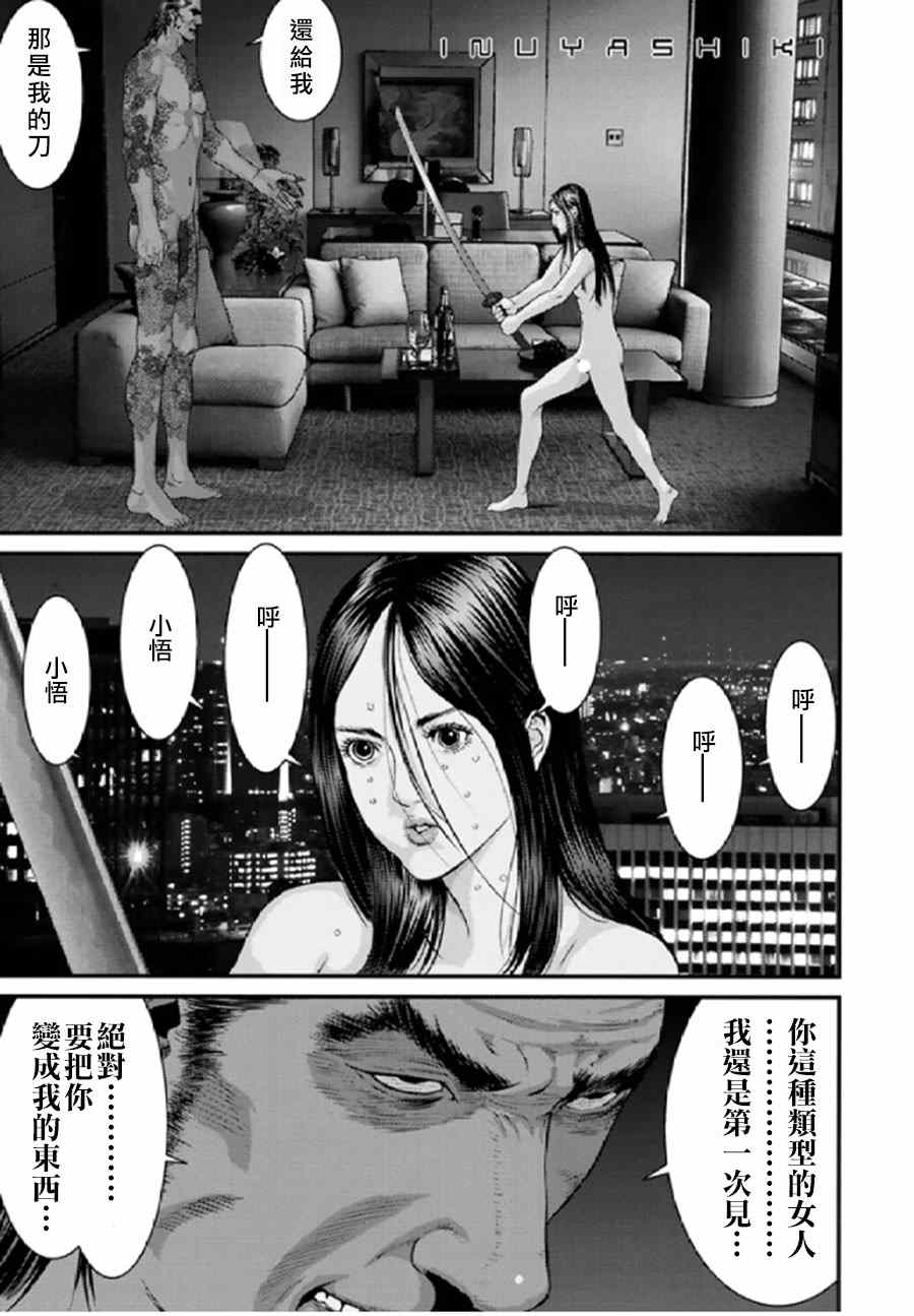 《犭舍》第20话 第2页