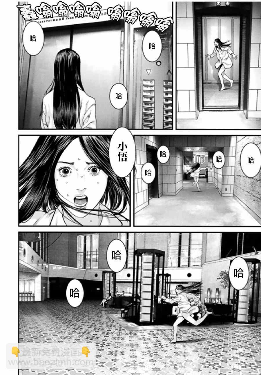 《犭舍》第20话 第9页