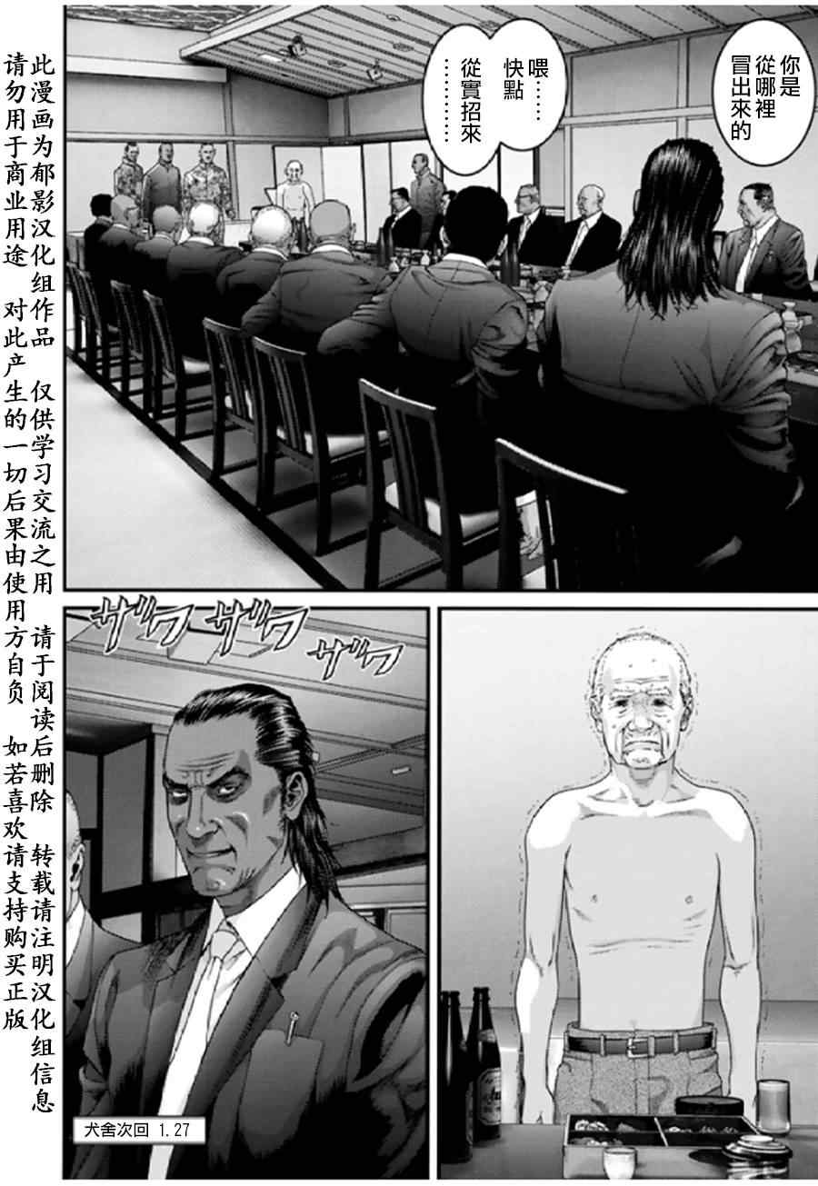 《犭舍》第24话 第19页