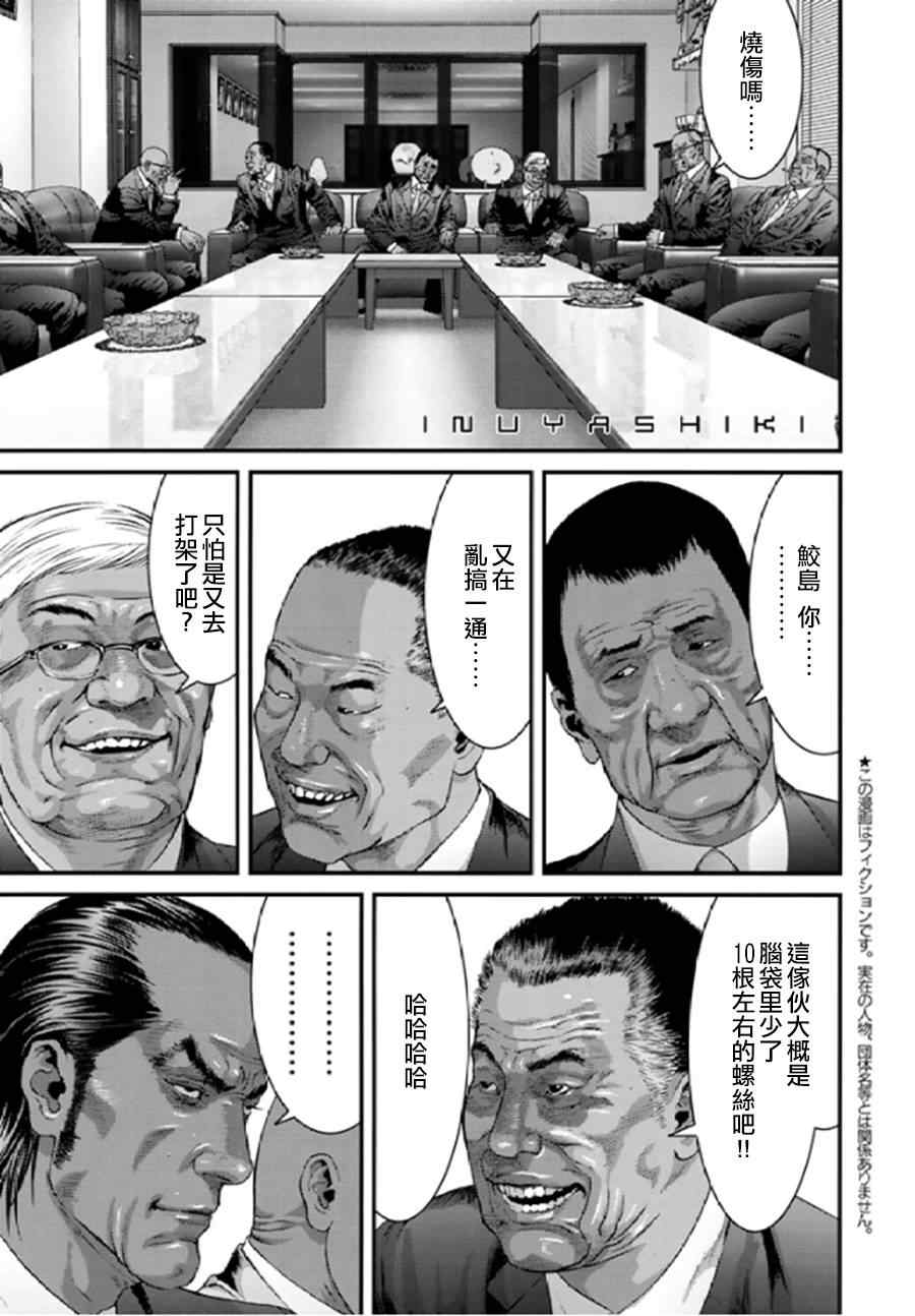 《犭舍》第24话 第1页