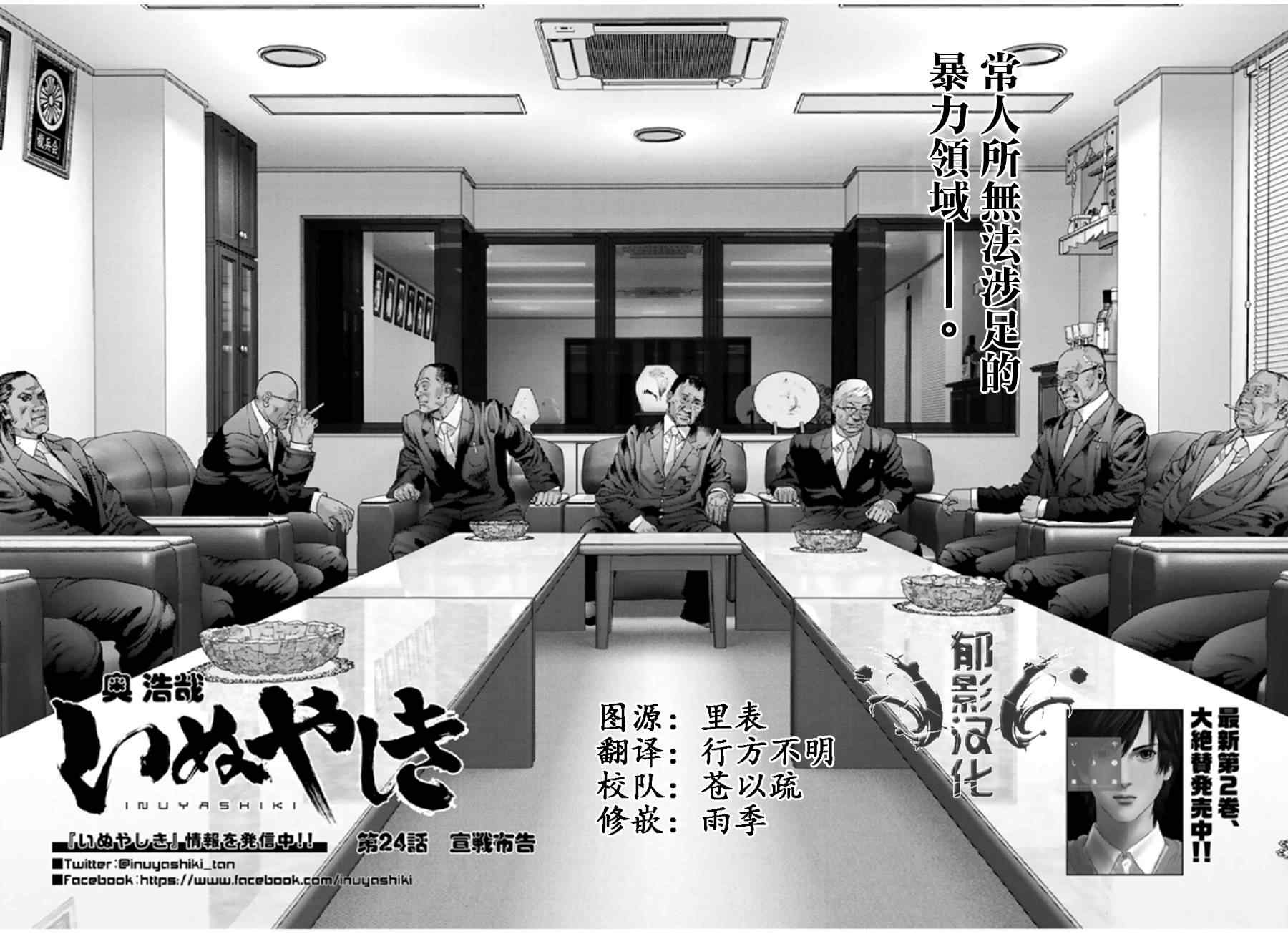 《犭舍》第24话 第2页