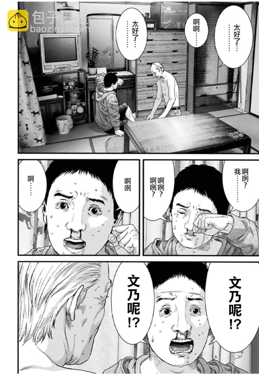 《犭舍》第24话 第3页