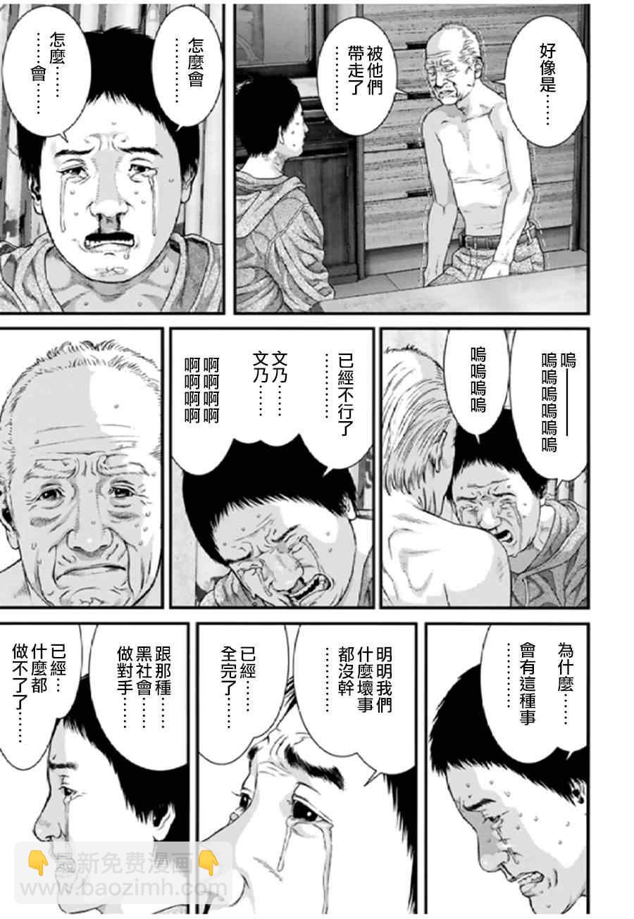 《犭舍》第24话 第4页