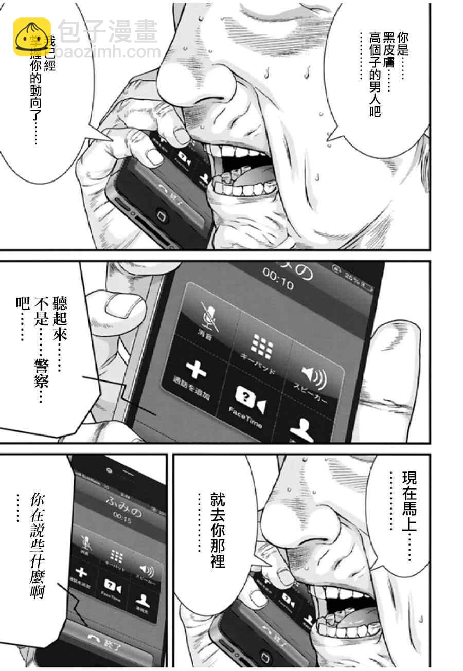 《犭舍》第24话 第6页