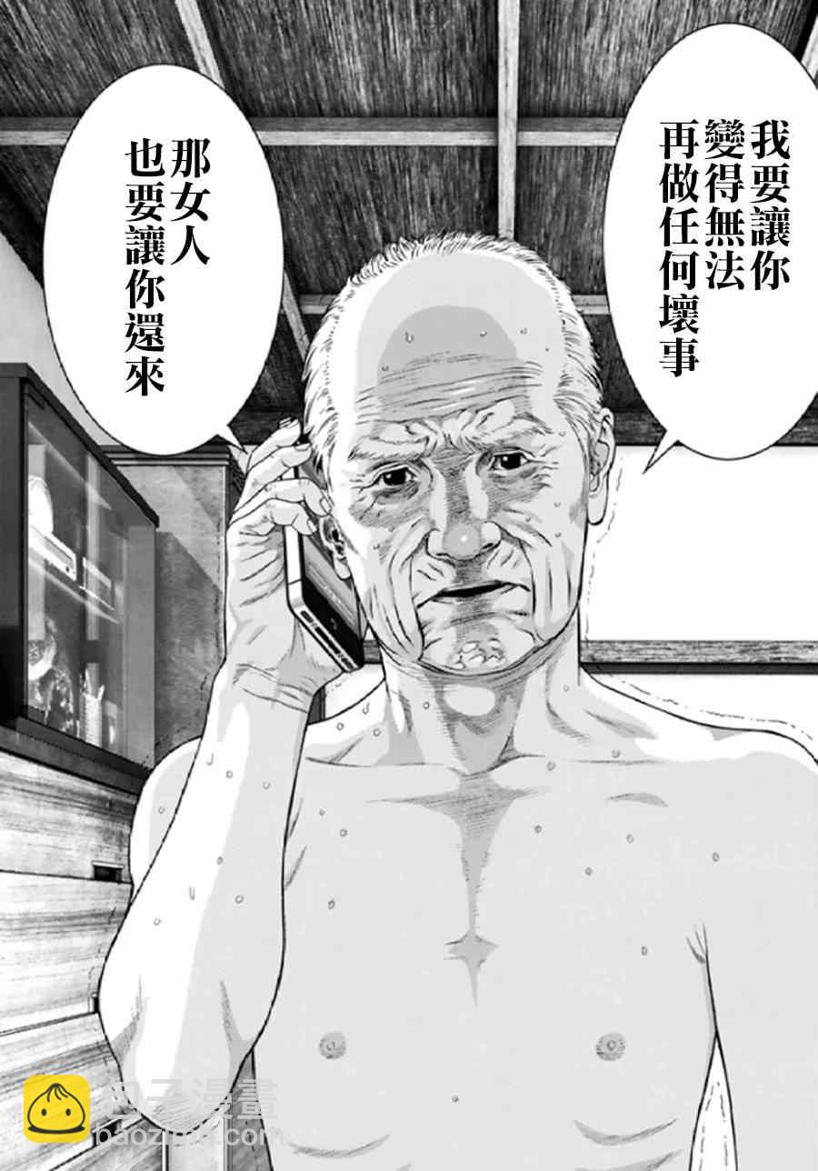 《犭舍》第24话 第7页