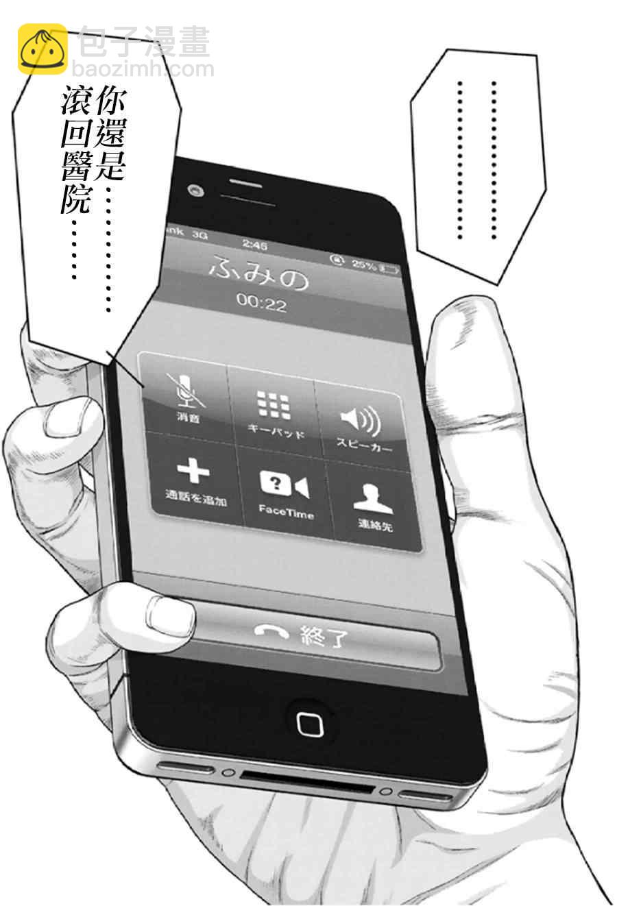 《犭舍》第24话 第8页