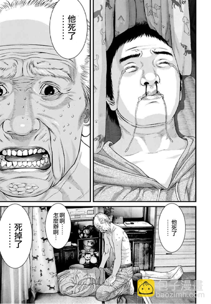 《犭舍》第23话 第10页