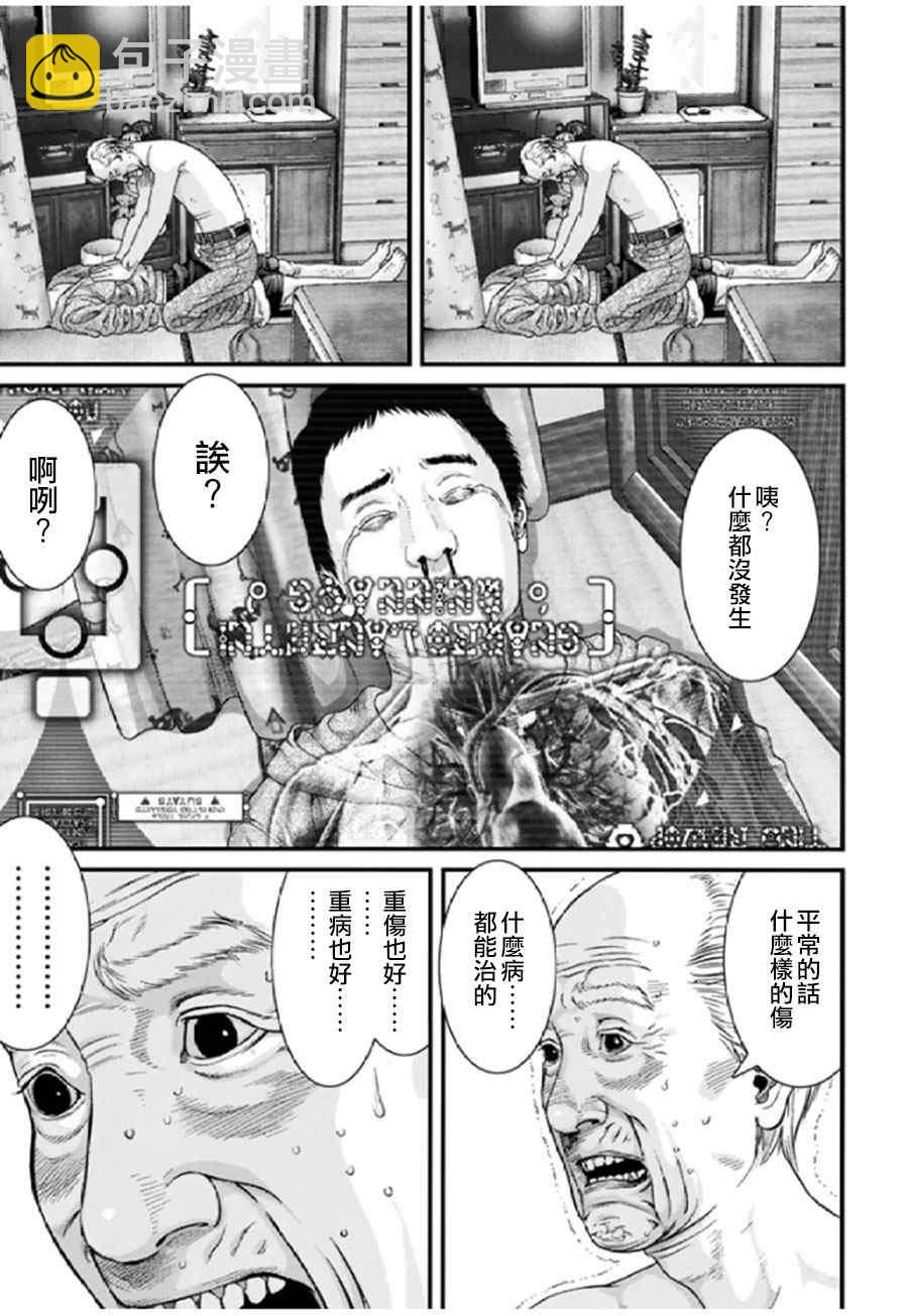 《犭舍》第23话 第12页
