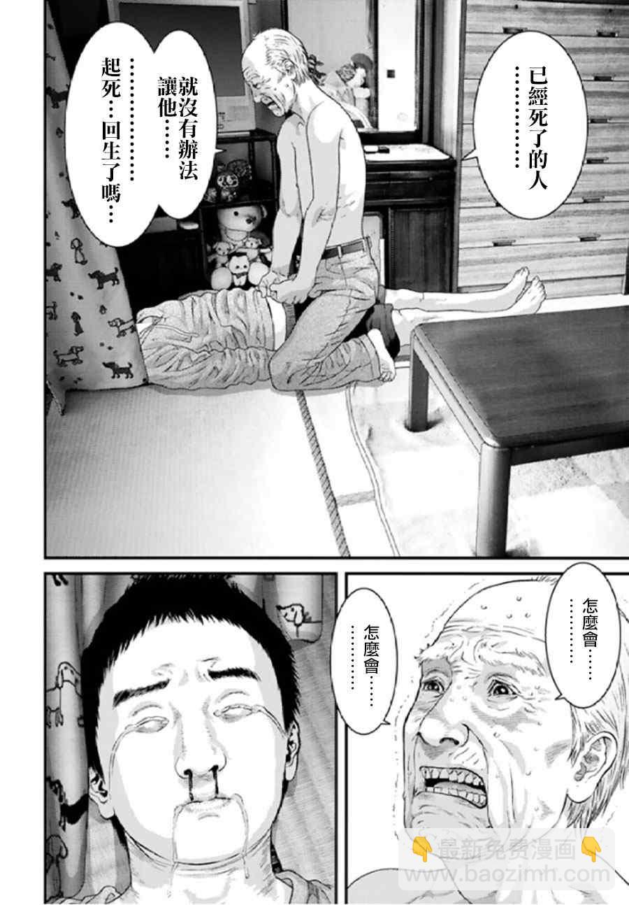 《犭舍》第23话 第13页