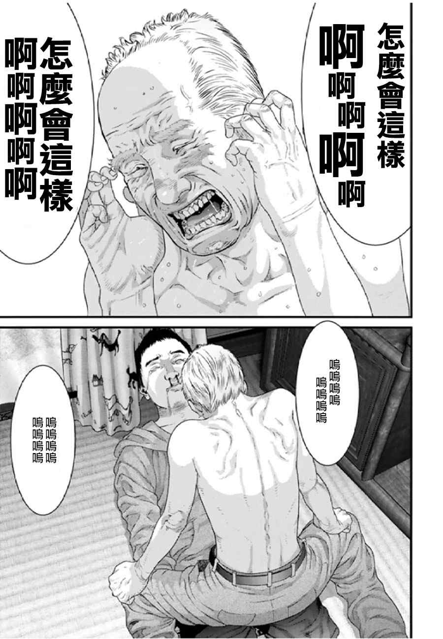 《犭舍》第23话 第14页