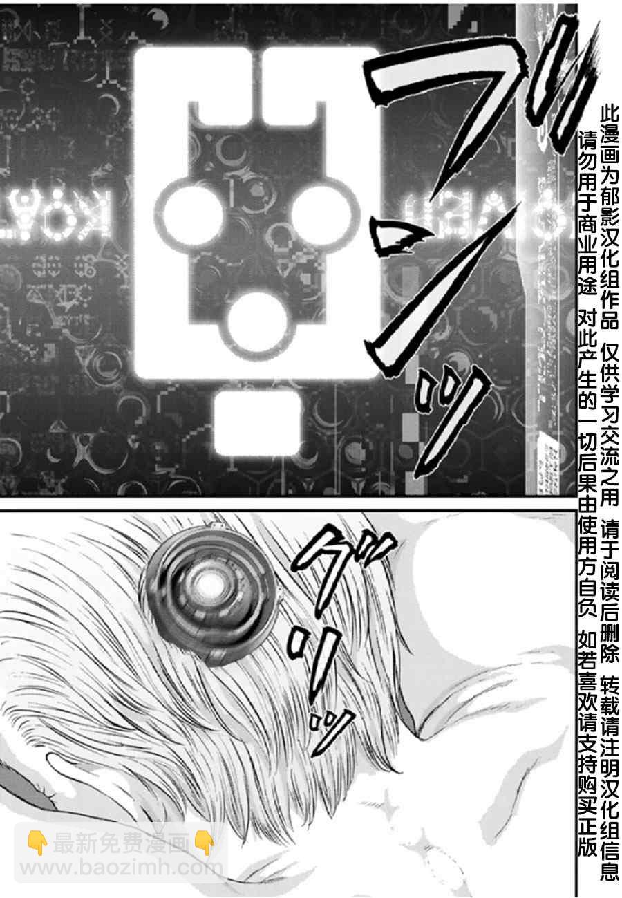 《犭舍》第23话 第4页