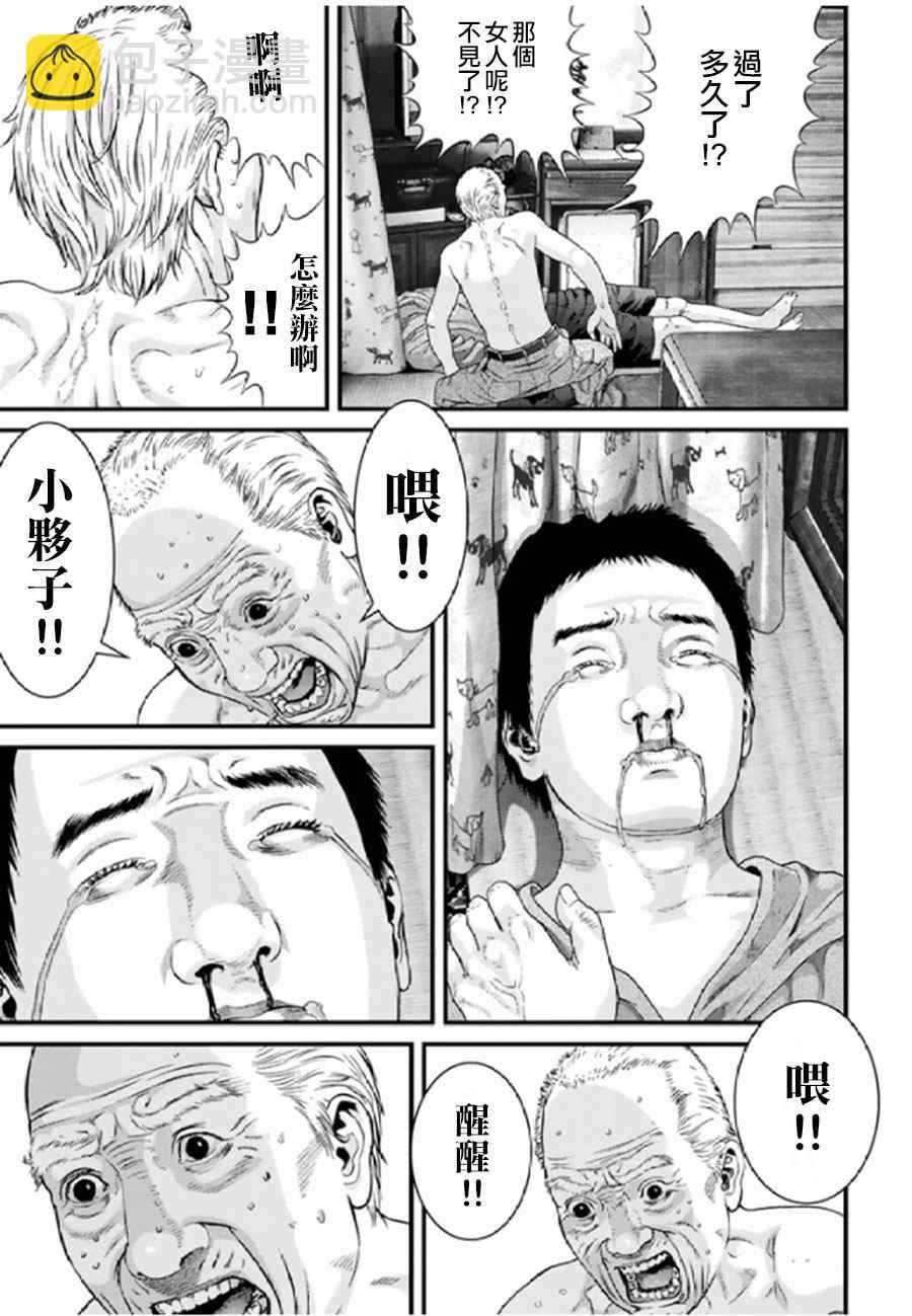 《犭舍》第23话 第8页