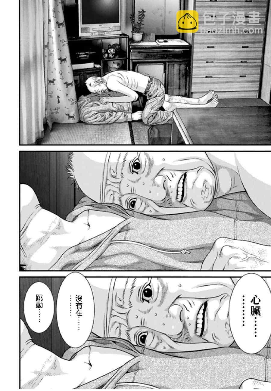 《犭舍》第23话 第9页