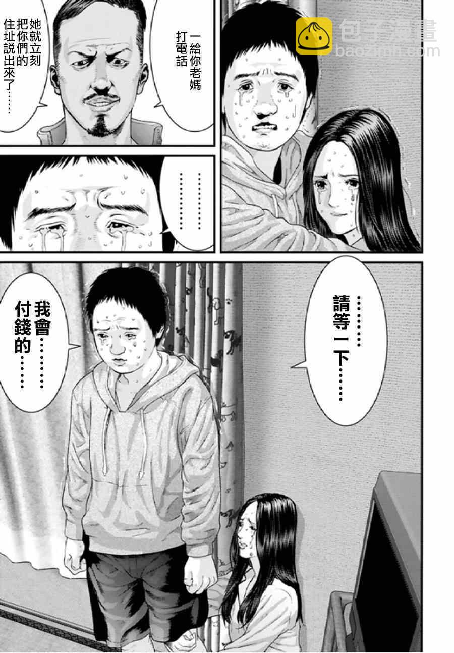 《犭舍》第21话 第10页