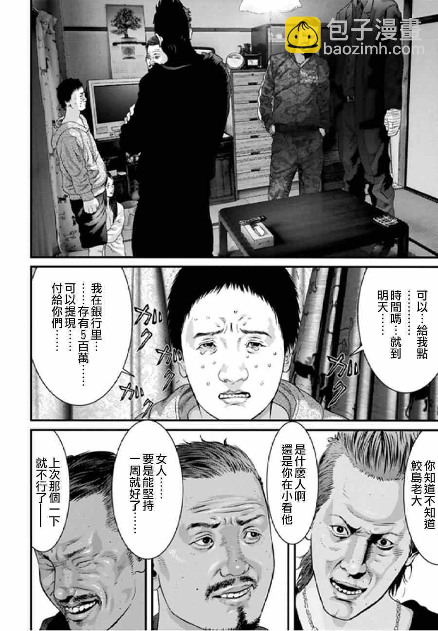 《犭舍》第21话 第11页