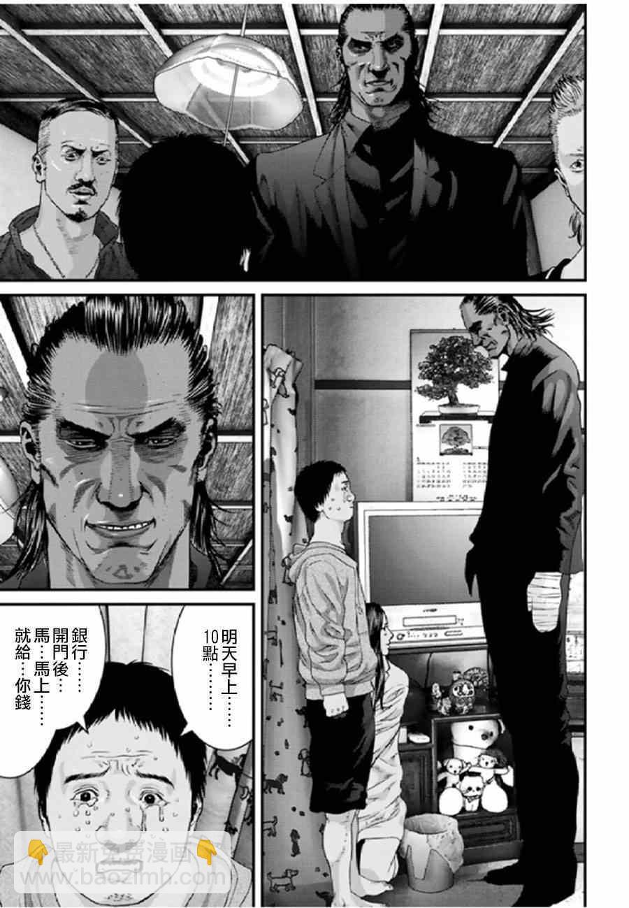 《犭舍》第21话 第12页