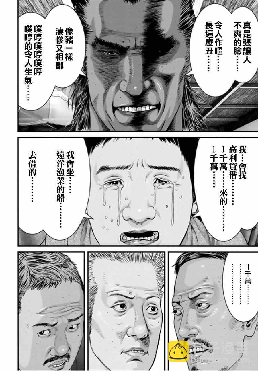 《犭舍》第21话 第13页
