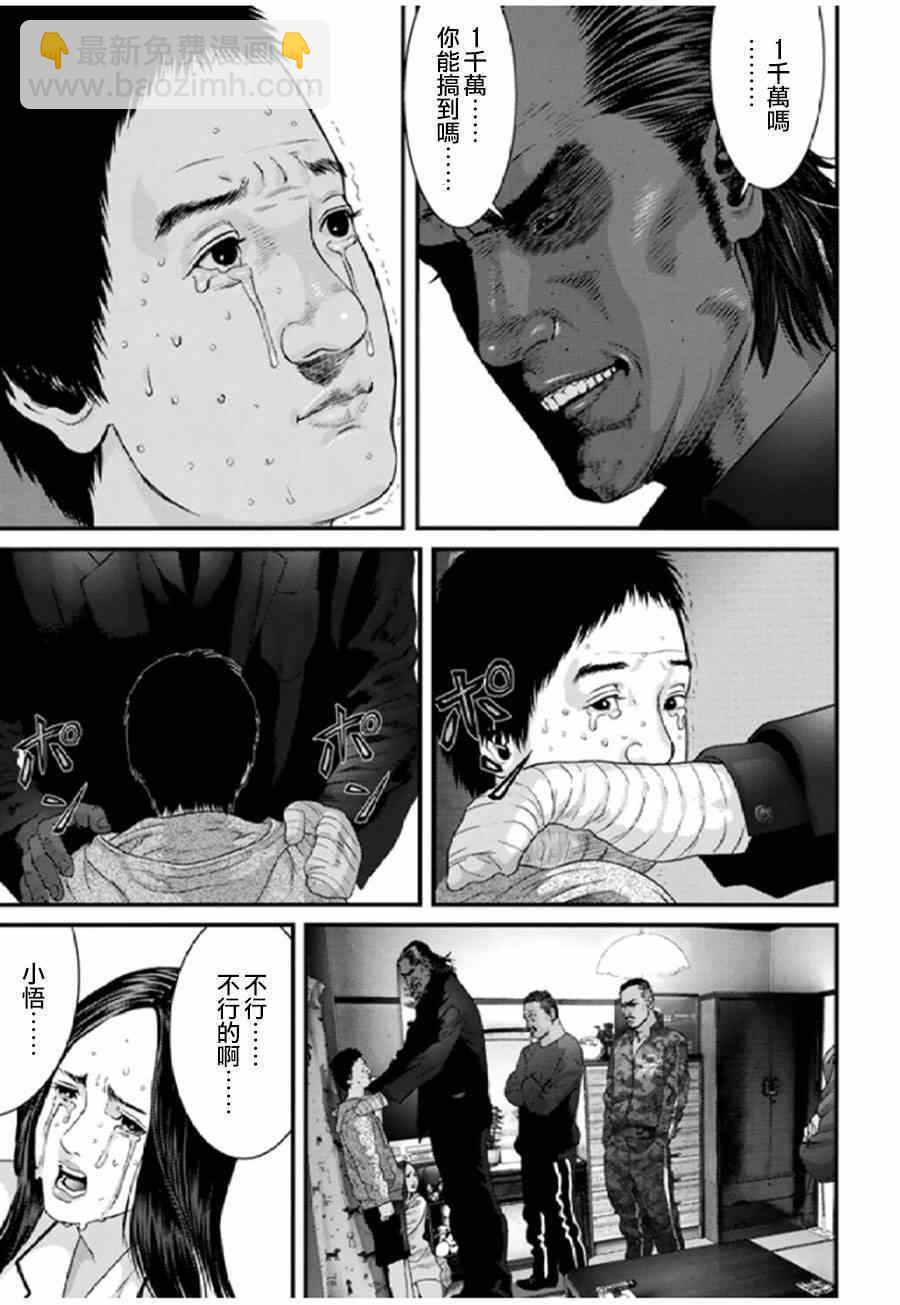 《犭舍》第21话 第14页