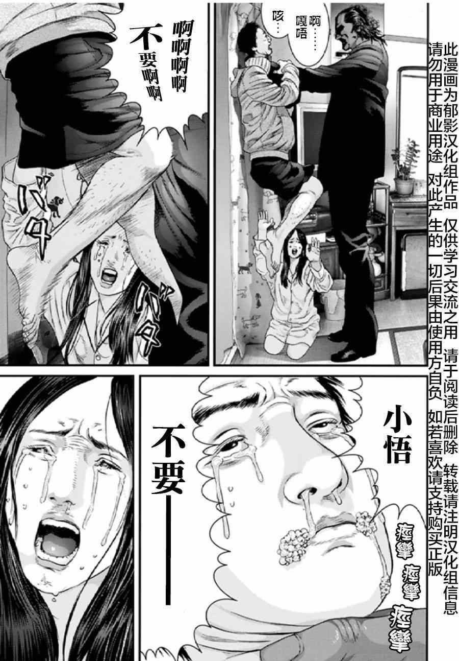 《犭舍》第21话 第16页